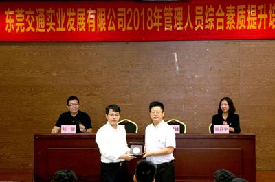 我院举办东莞交通实业发展有限公司管理人员培训班