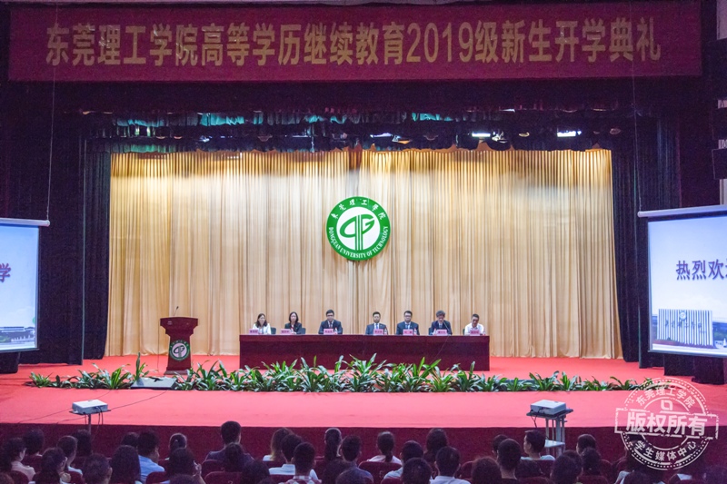我院隆重举行2019级高等学历继续教育新生开学典礼